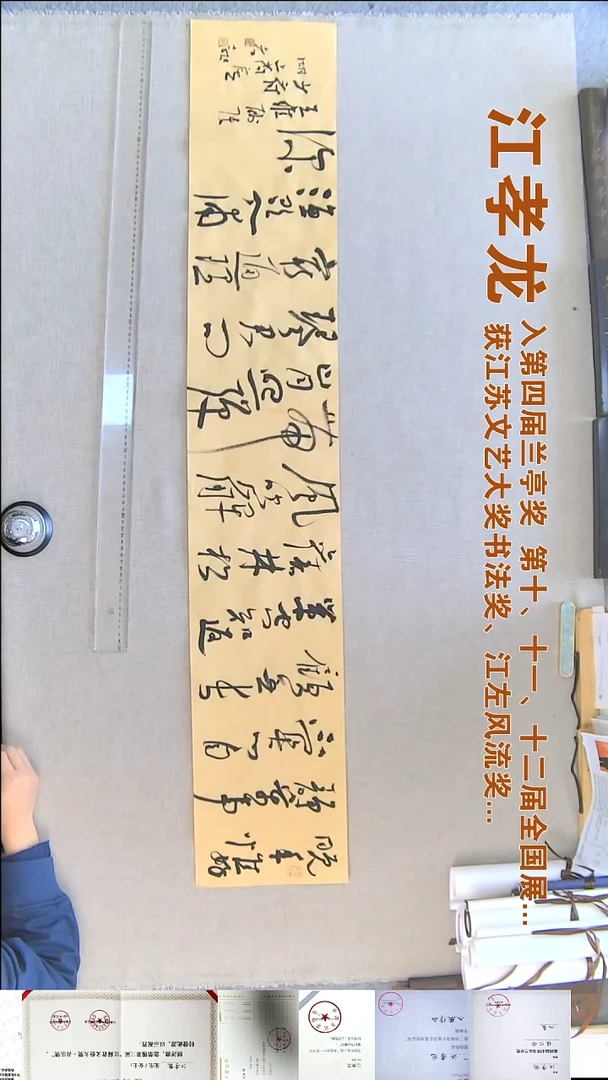 书法江孝龙书法横幅福利23*138晚年惟好静
