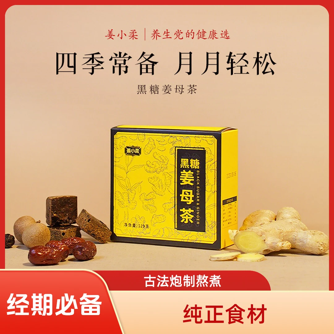 黑糖桂圆红枣高端姜母茶手工红糖姜茶女性生理期月子姨妈暖身常备