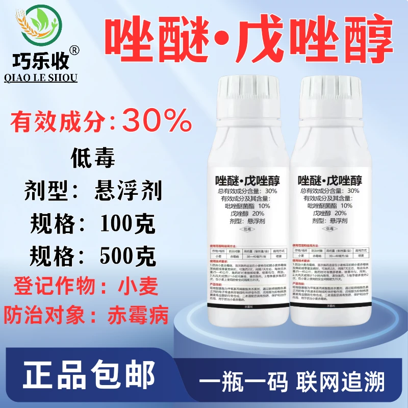 唑醚戊唑醇小麦赤霉病杀菌剂吡唑醚菌酯戊唑醇农药正品低毒杀菌剂