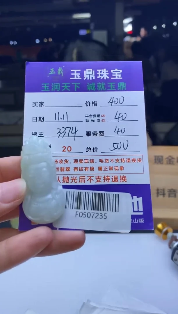 未镶嵌定制翡翠余***℘  F0507235