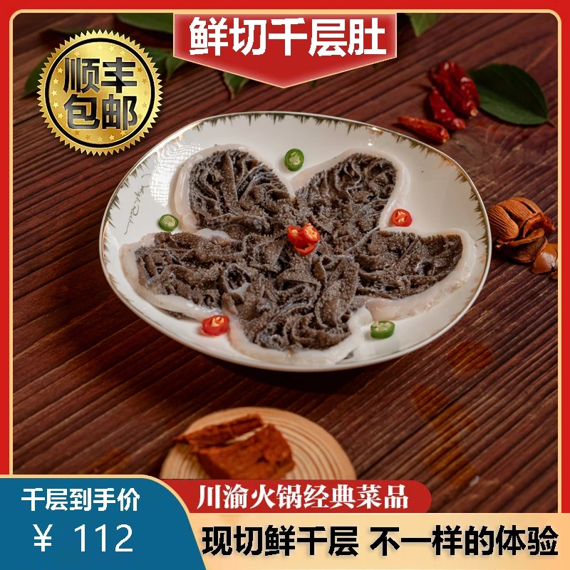 精品新鲜千层毛肚现货现发顺丰包邮 固形物含量95%以上