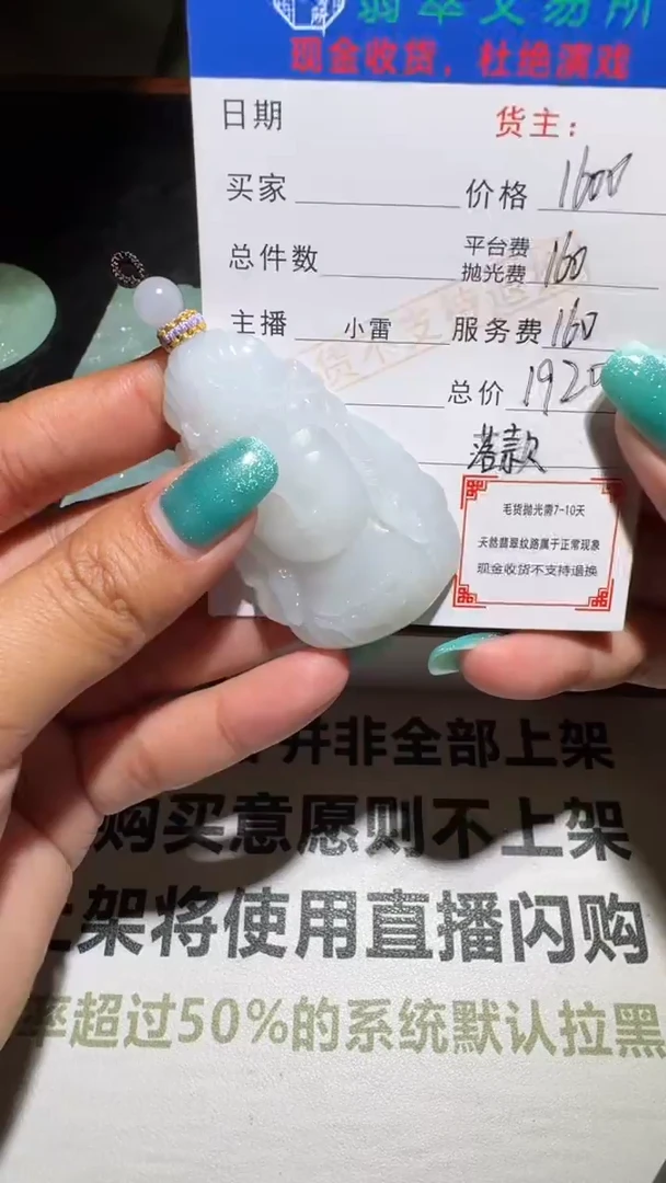 未镶嵌定制翡翠毛货-不退不换