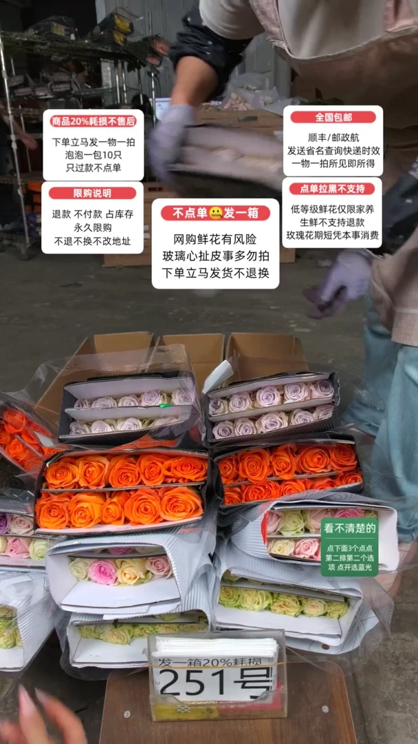 20%耗损发一箱❤号251