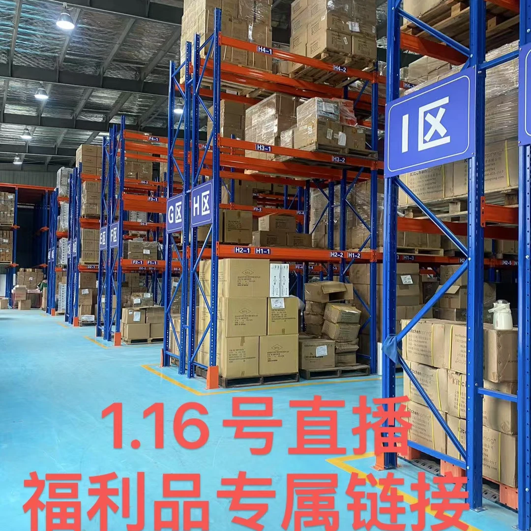 1.16号晚直播专属链接（微瑕搪瓷制品，高硼硅玻璃制品