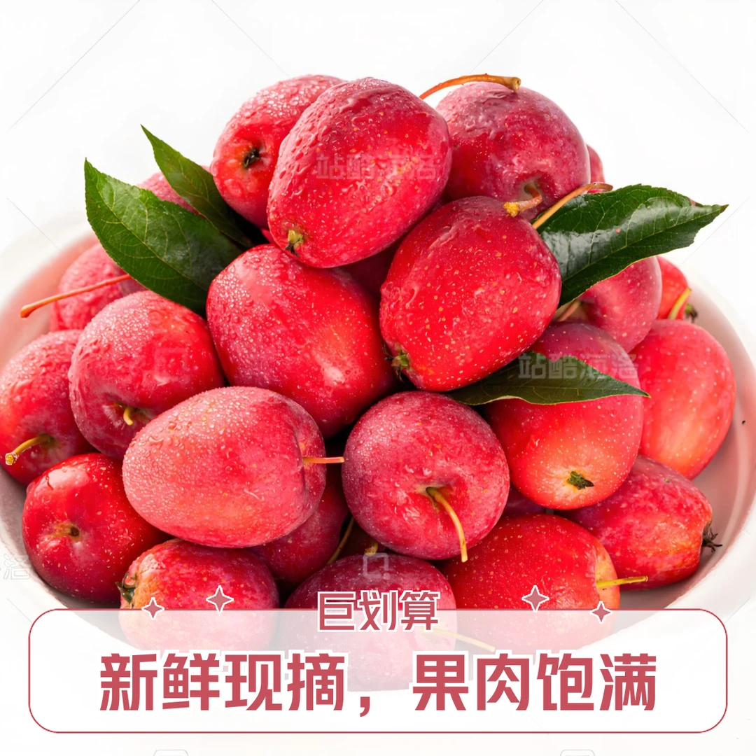 鸡心果-酸甜口4.5元/斤