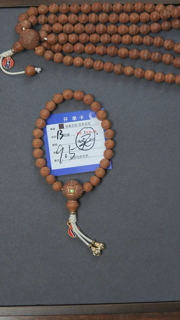 【闪购商品】凤眼菩提手串13号链接