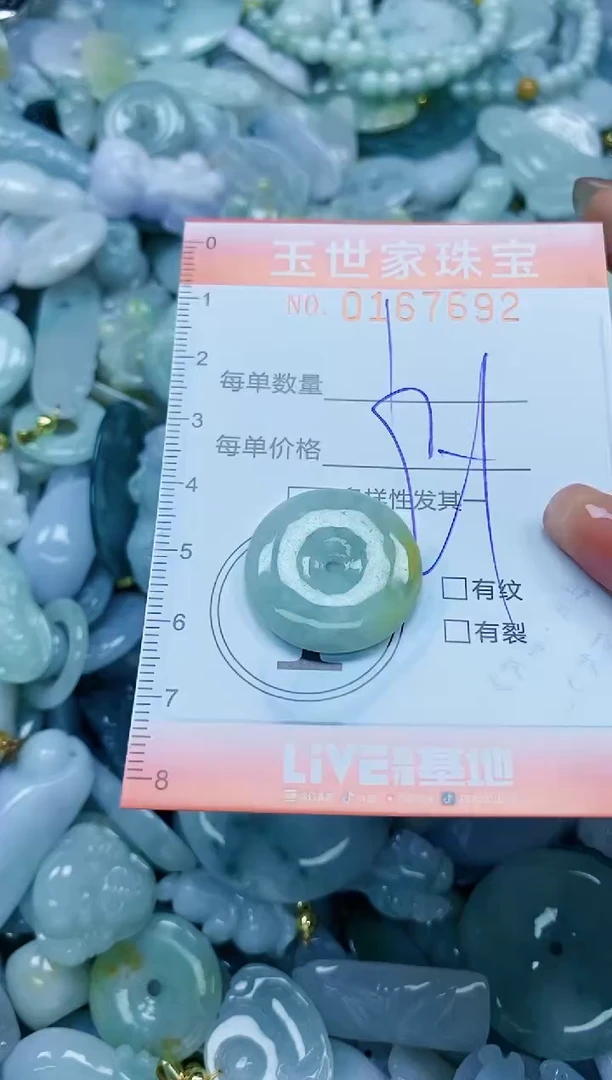 【闪购商品】翡翠颈饰未镶嵌闪购0167692