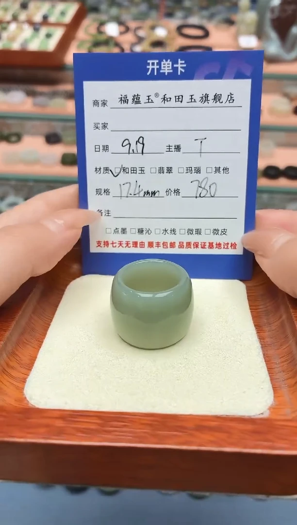 未镶嵌戒圈和田玉宝**桃17.4mm