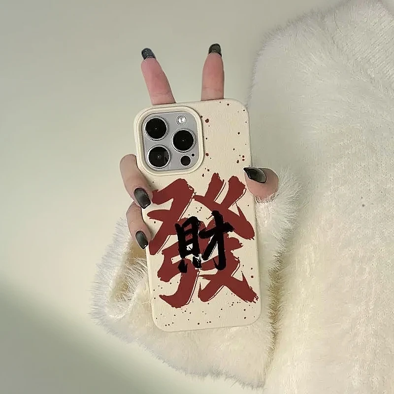 国风红黑发财适用iPhone16promax手机壳苹果15荔枝纹14/13/12/11