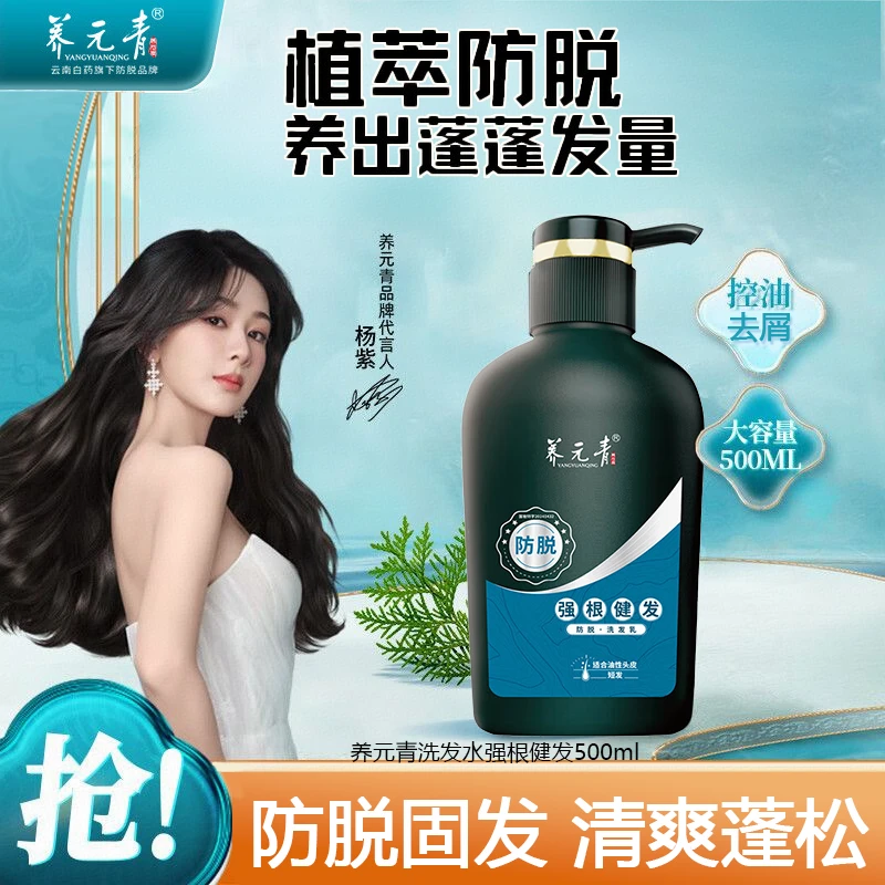 养元青洗发水云南白药强根健发控油止痒去屑固发蓬松柔顺洗发露乳