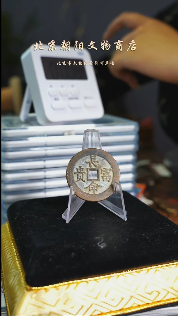 铜J*不带证书花钱--------------0057