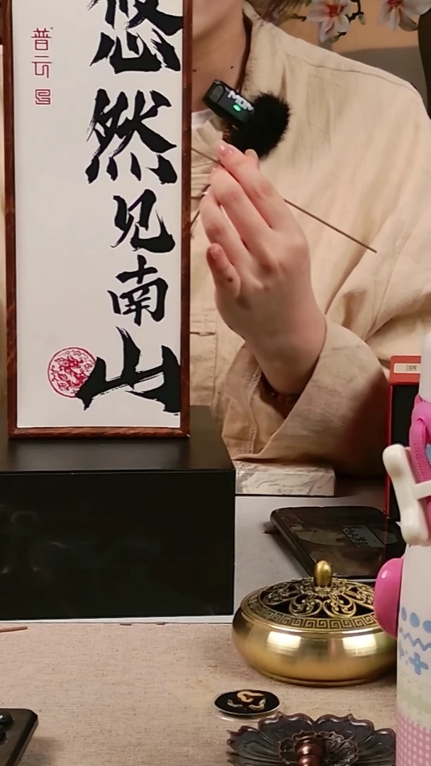 香篆1普云/悠然见南山（翠云龙翔