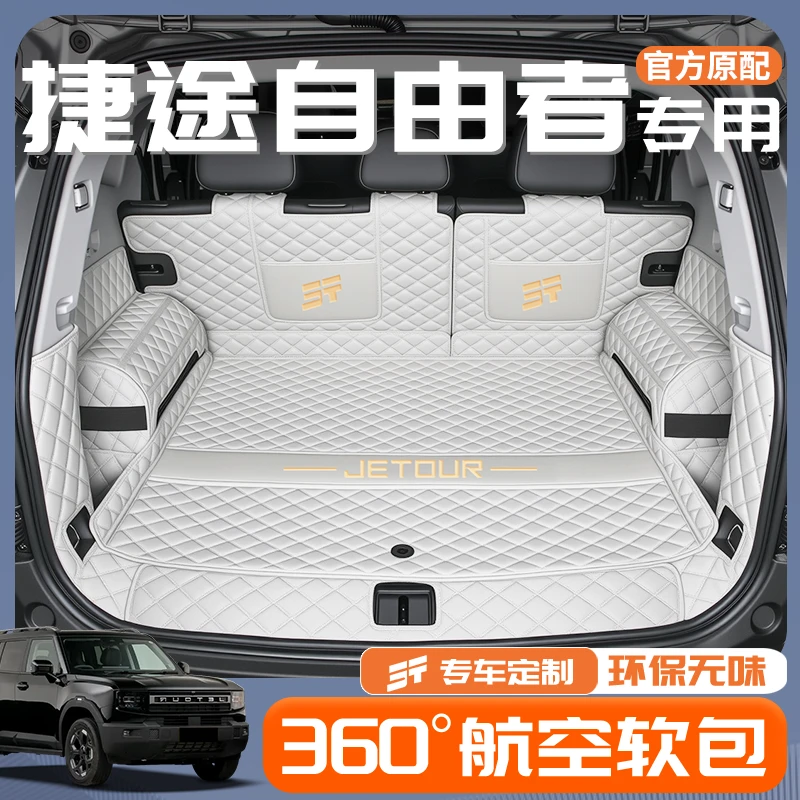 适用于2025款捷途自由者专用全包围后备箱垫汽车尾箱用品配件25新