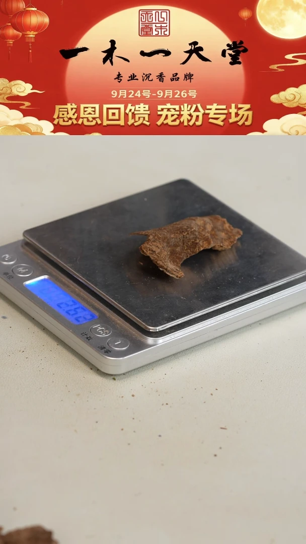 沉香沉香碎屑海南霸王岭 2.6g