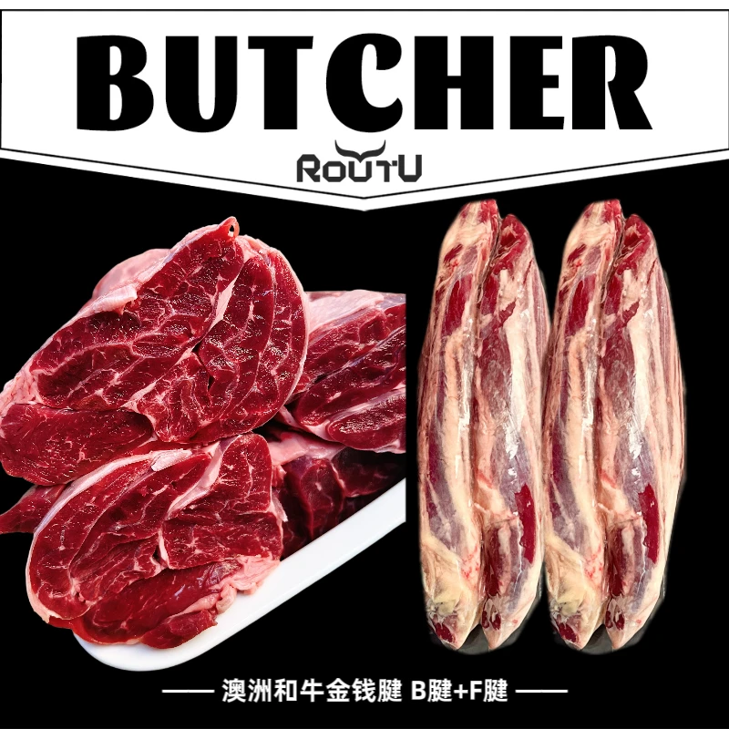 澳洲原包装进口和牛金钱腱B腱F腱 卤煮牛腱子谷饲400天