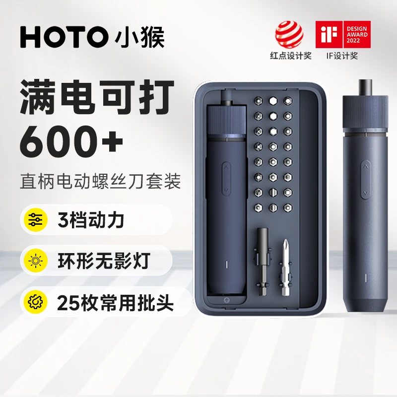 【HOTO小猴】25合一无线智能电动螺丝刀套装小方盒磁吸异形异型螺丝