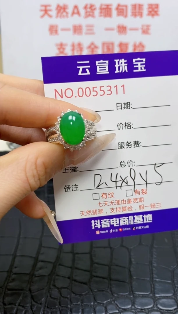 未镶嵌戒指翡翠/53110000