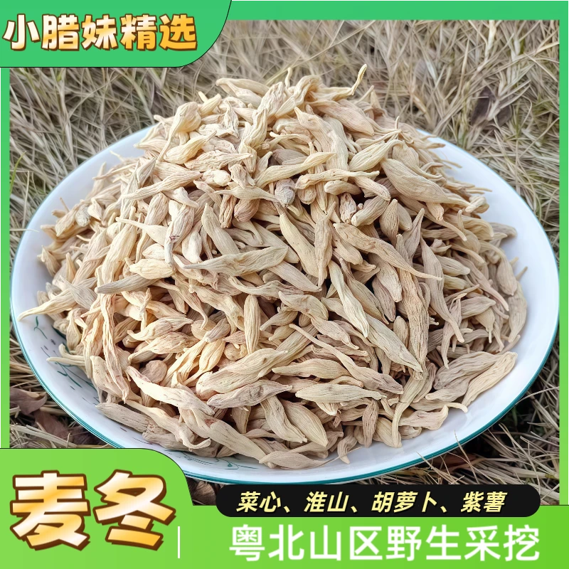 小腊妹精选 粤北野生麦冬干货包邮 可搭配黄芪党参玉竹泡养生茶