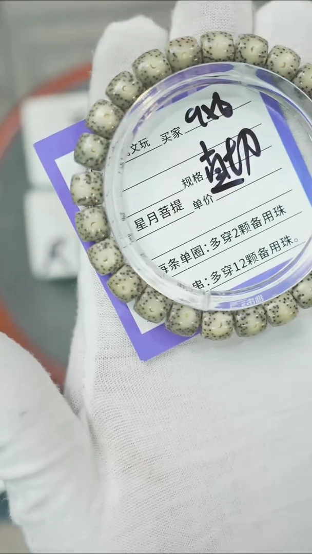 【闪购商品】星月菩提吊坠净庄阁文玩