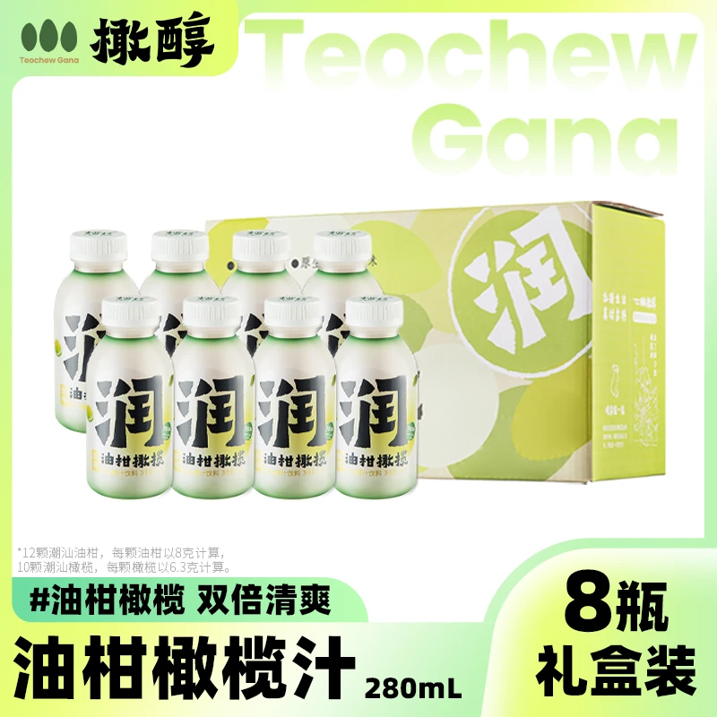 橄醇新年礼盒款过节送礼油柑橄榄汁潮汕特产低糖0脂饮品280ml*8瓶