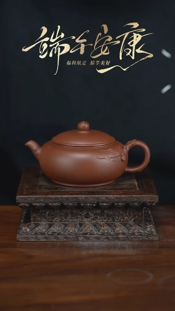 茶壶紫砂周煜淞老师 甘露云浆 180cc 紫泥