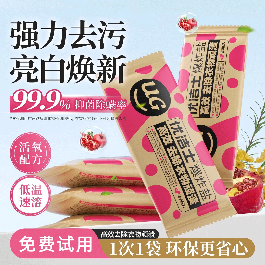爆炸盐体验装1袋