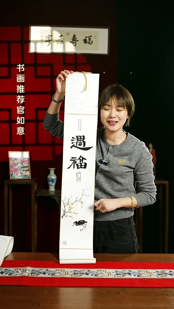 【闪购商品】书法绘画卷轴17*110仿古遇福新版