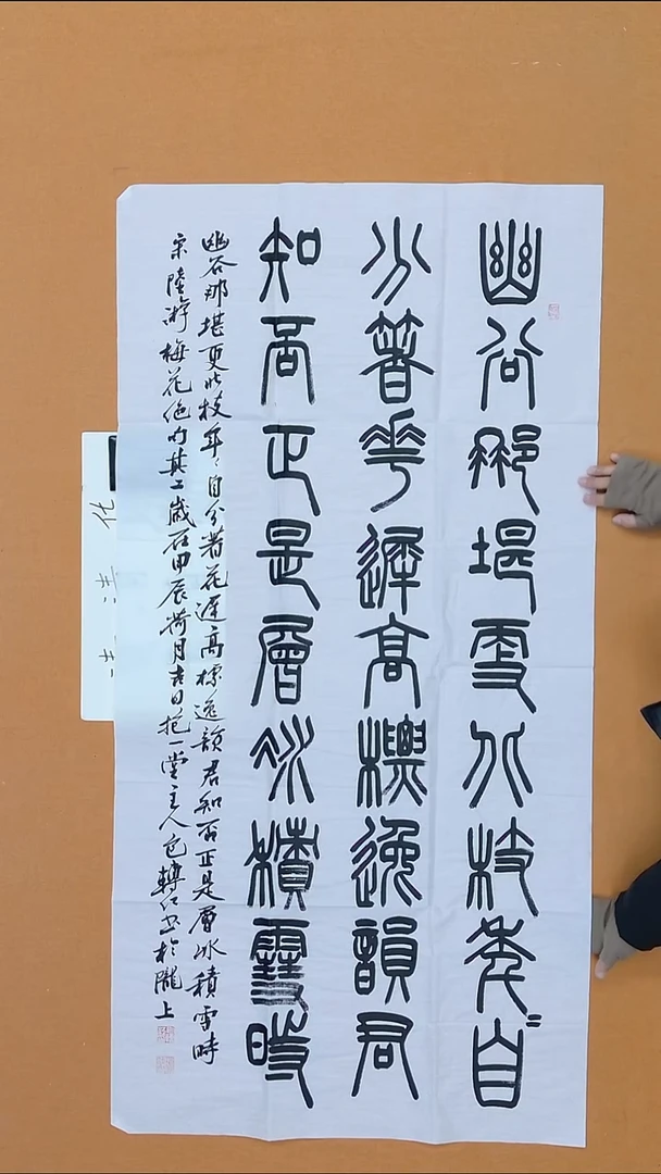 书法包转红  甘肃  篆书委员会 138*68   有裂