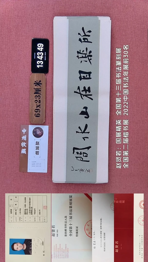 书法359    赵老师书法作品