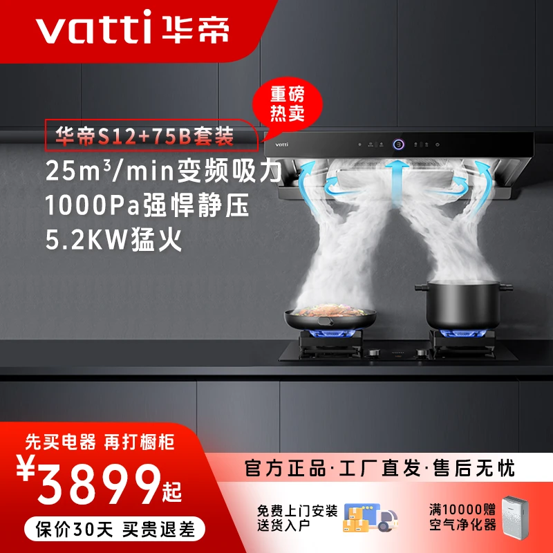 华帝油烟机S12【套装】变频三腔欧式顶吸大吸力烟机烟机灶具套装