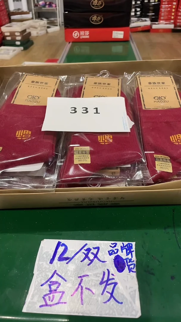 棉331商超撤柜品牌12/双 盒不发赞赞顶起来*江湖最高礼仪抱拳了