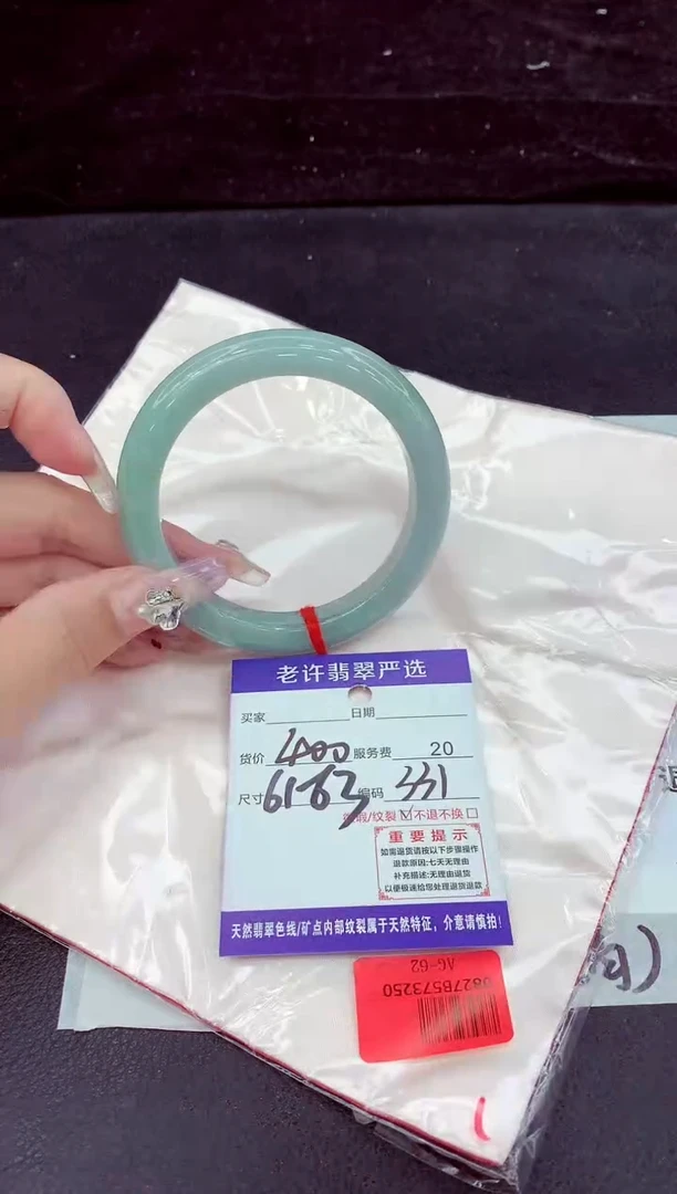 未镶嵌手镯翡翠1