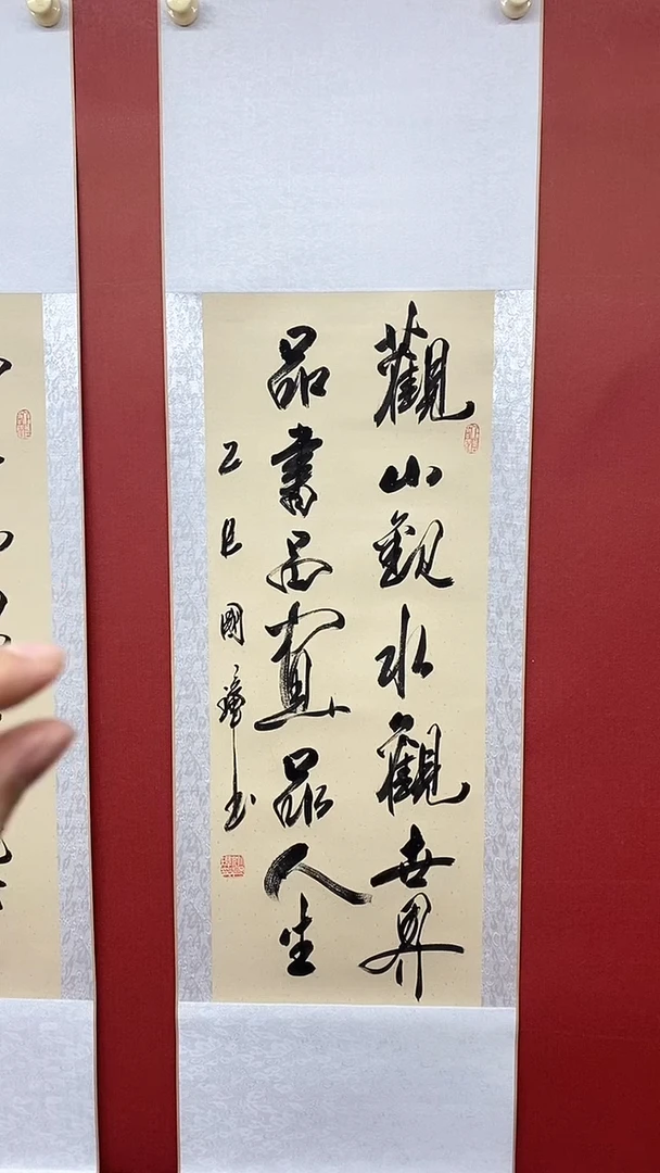 书法观山观水  三尺竖卷轴 姚国璋