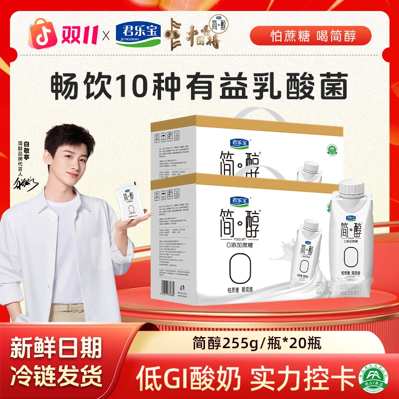 【大促2箱/20瓶S】君乐宝简醇梦幻盖巴氏常温酸奶0蔗糖出游必备20瓶