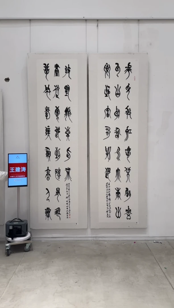 【闪购商品】书法pmw不二轩旗舰店书法王建涛17