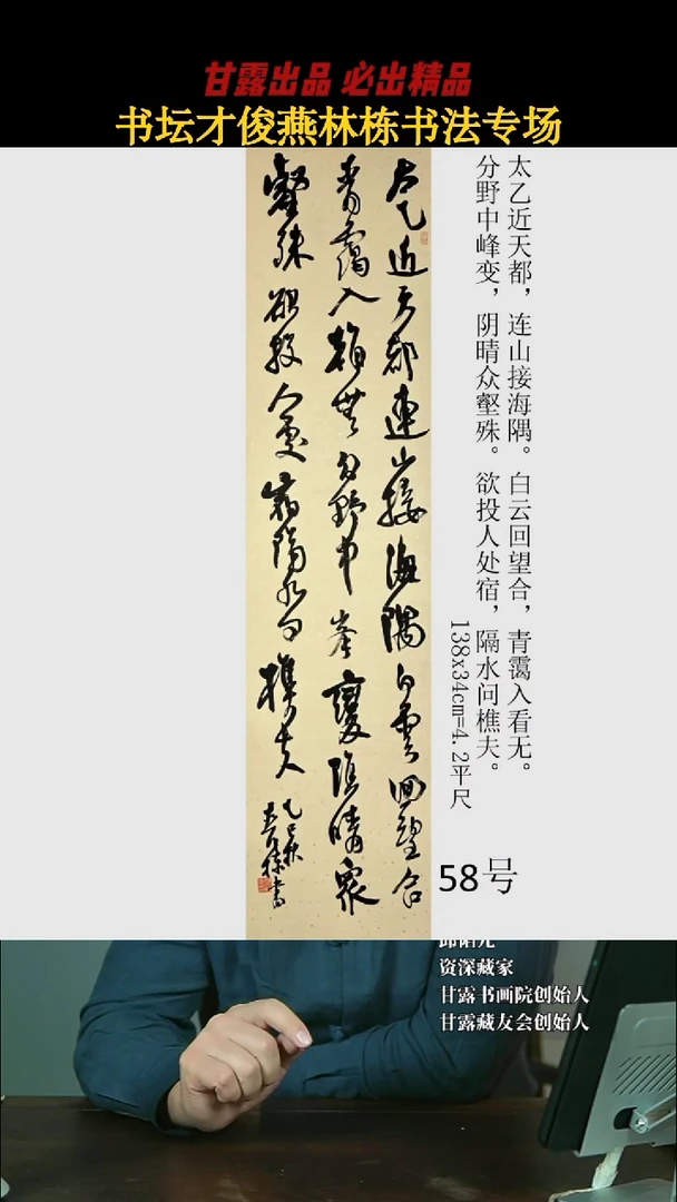 书法燕林栋58号2927号