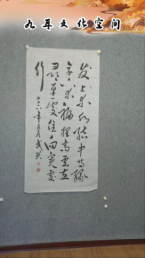 书法张武兴老师书法作品