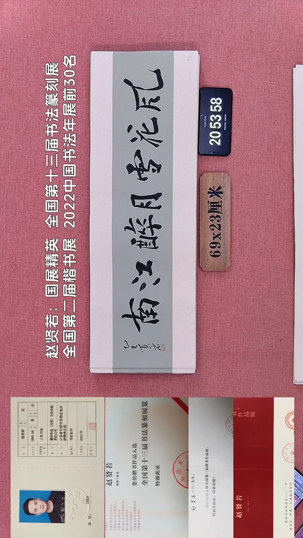 书法95         赵老师书法作品