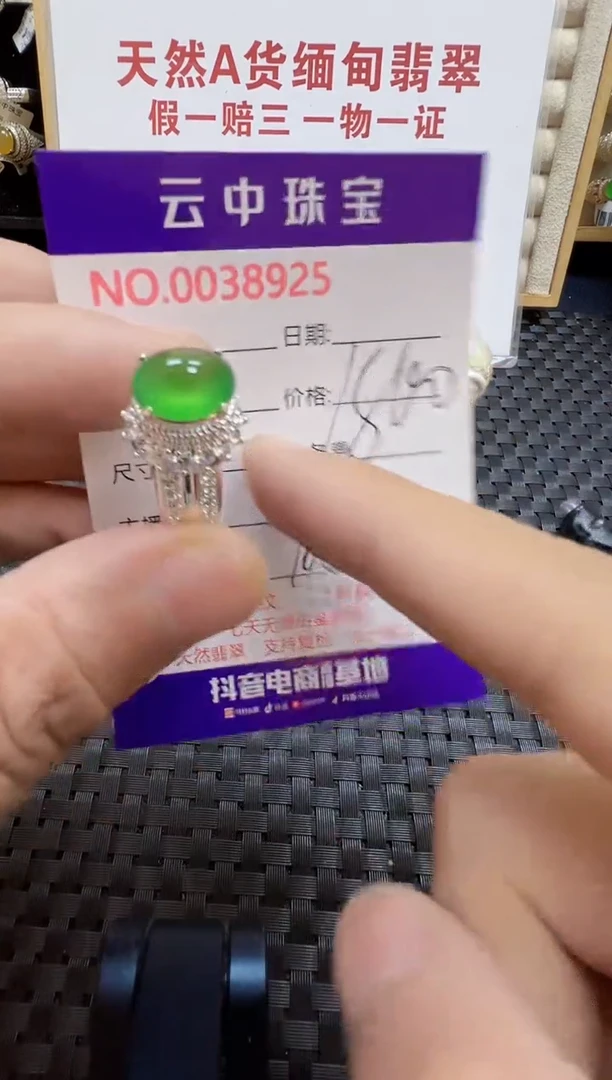 未镶嵌戒指翡翠/89250000