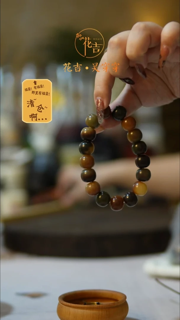 线香花吉手作香系列 阴皮苹果珠