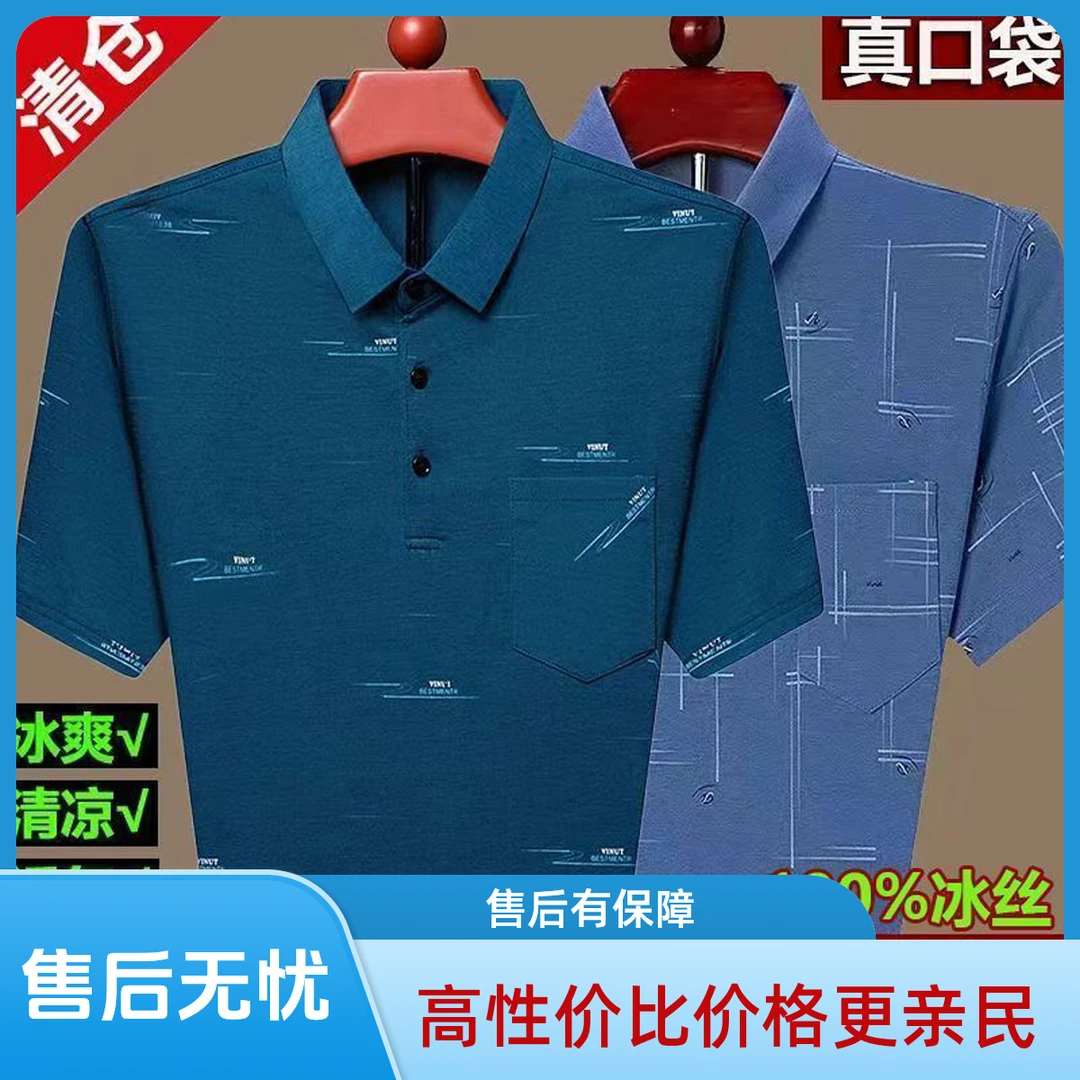 夏季男士短袖t恤中老年冰丝半袖体恤宽松POLO衫男爸爸装