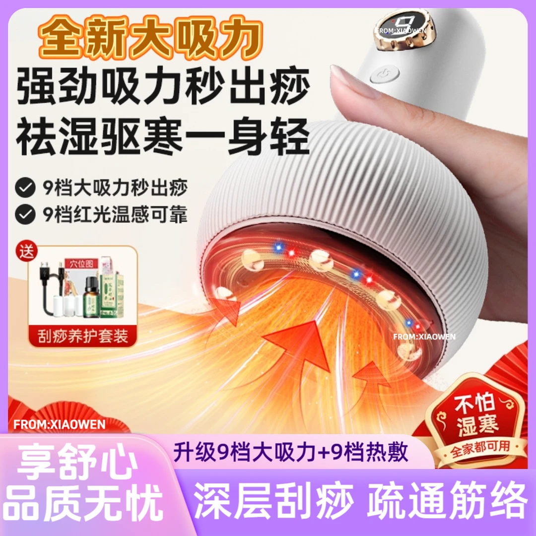 刮痧拔罐仪器美容仪疏通筋络肩颈腰背部全自动刮痧祛湿热敷按摩仪