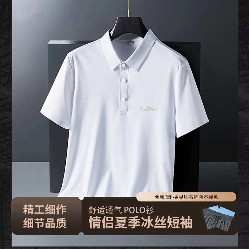 1199免烫夏季冰丝商务休闲常规Polo衫男女款薄款运动情侣短袖高档