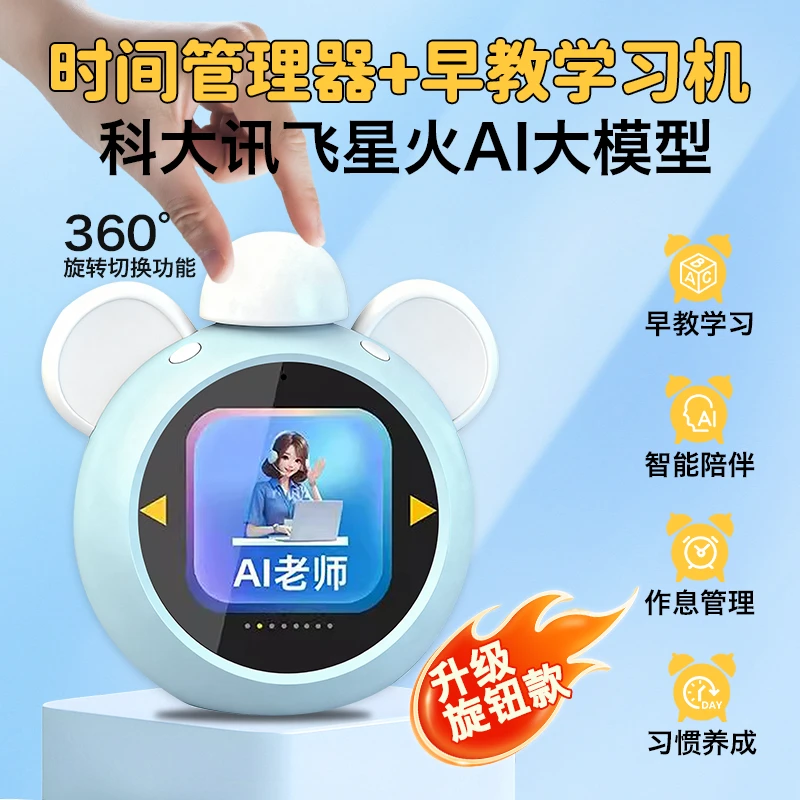 【活动专属】神奇鹦鹉AI智能闹钟早教学习机学生时间管理机器人G3