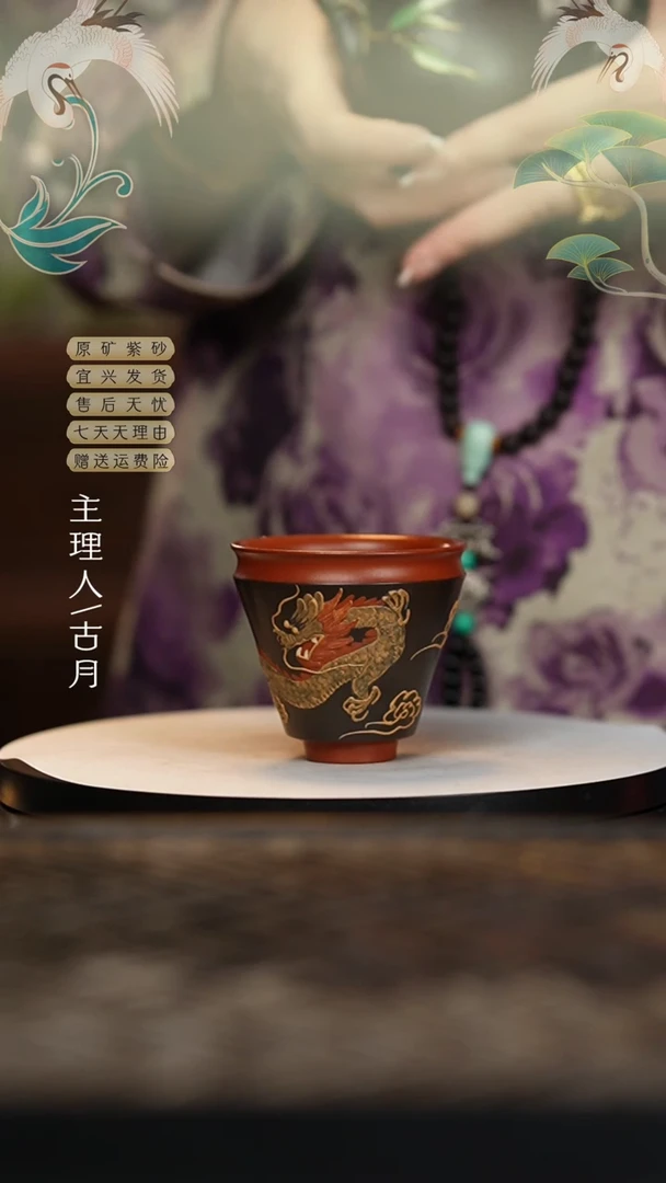 【闪购商品】HS663大红袍“龙腾”主人杯200
