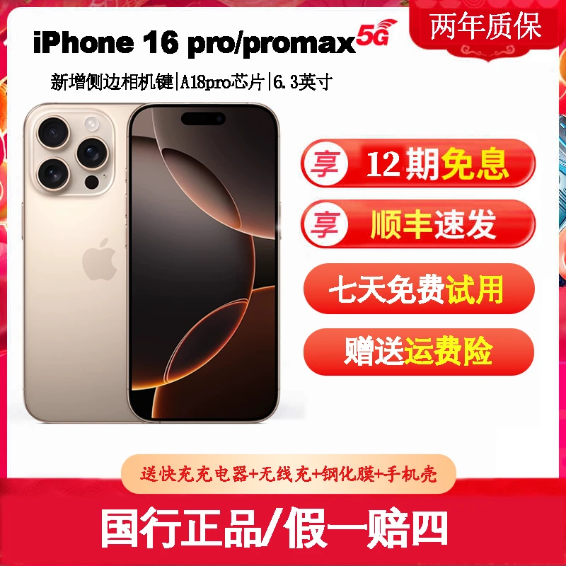 准新品 Apple/苹果 iPhone16Pro/promax【12期免息】国行正品手机
