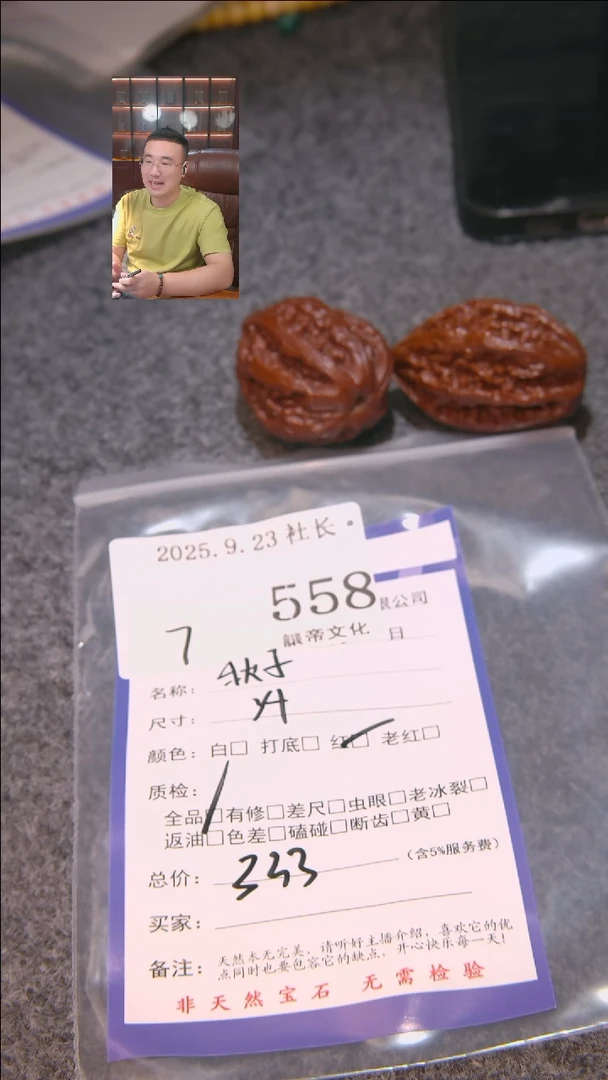 把件文玩核桃铁****?秋子558諘帝文化