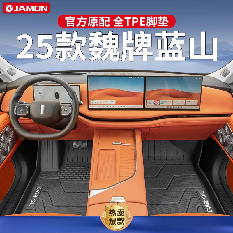 适用于25款魏牌蓝山汽车专用TPE脚垫全包围四驱智驾改装用品地毯