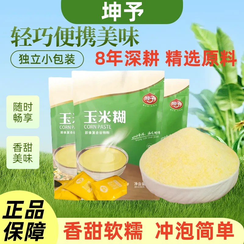 【坤予  黑土地本初心】玉米糊营养代餐美味冲调即食玉米糊免煮粥粉