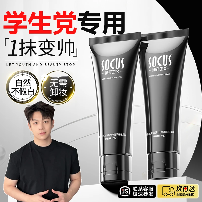 【乐仔专属】学生党素颜霜男士遮瑕保湿懒人霜修颜持久防水汗不假白